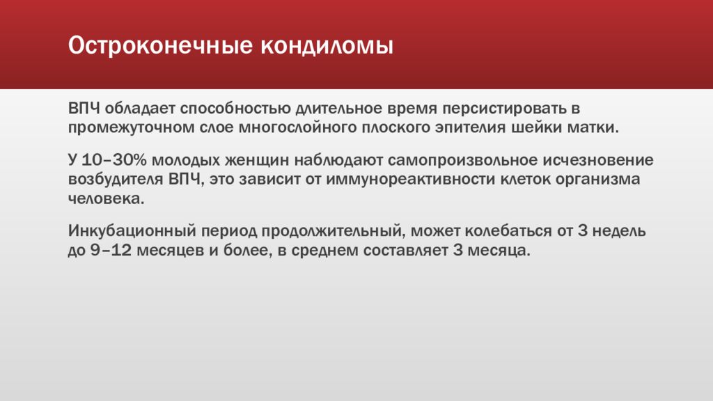 Впч 6. Остроконечные остроконечные кондиломы. Остроконечные кондиломы ВПЧ. Остроконечные кондиломы ВПЧ У женщин.