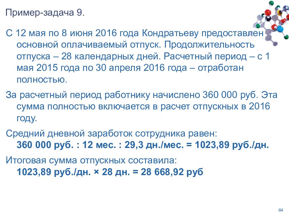 Отпуск 28 календарных. Расчетный период для отпуска. Пример задачи по оплате труда. Основной отпуск календарных дней. Отпуск 28 календарных дней.