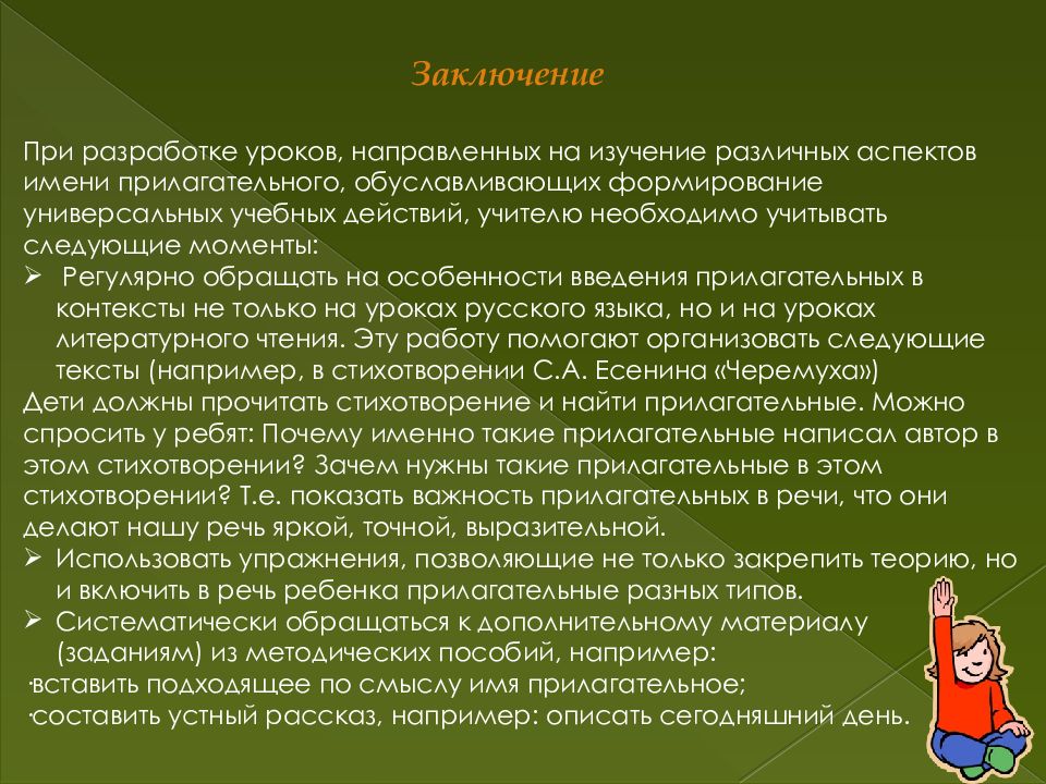 Исследование имен. Методика изучения имени прилагательного в школе. Трудности при изучении имени прилагательного. Задачи изучения имени прилагательного в начальных классах. Изучение имени прилагательного в начальной школе презентация.