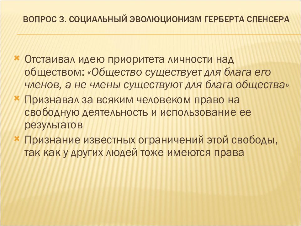 Герберт Спенсер эволюционизм. Социальный эволюционизм. Эволюционизм Спенсера. Эволюционизм в социологии.