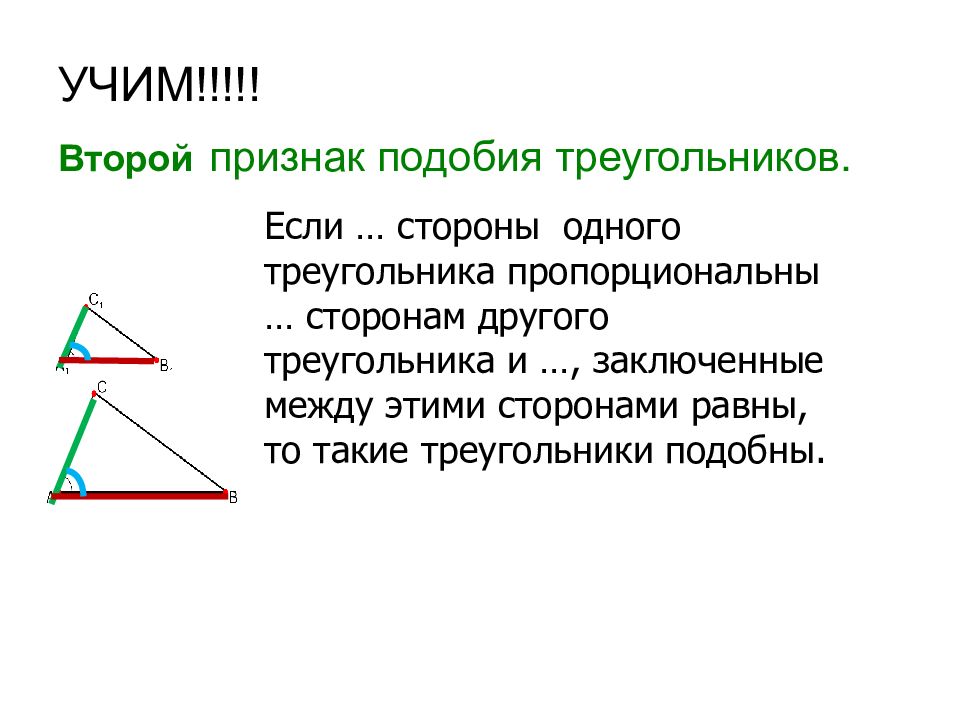 Второго признака подобия