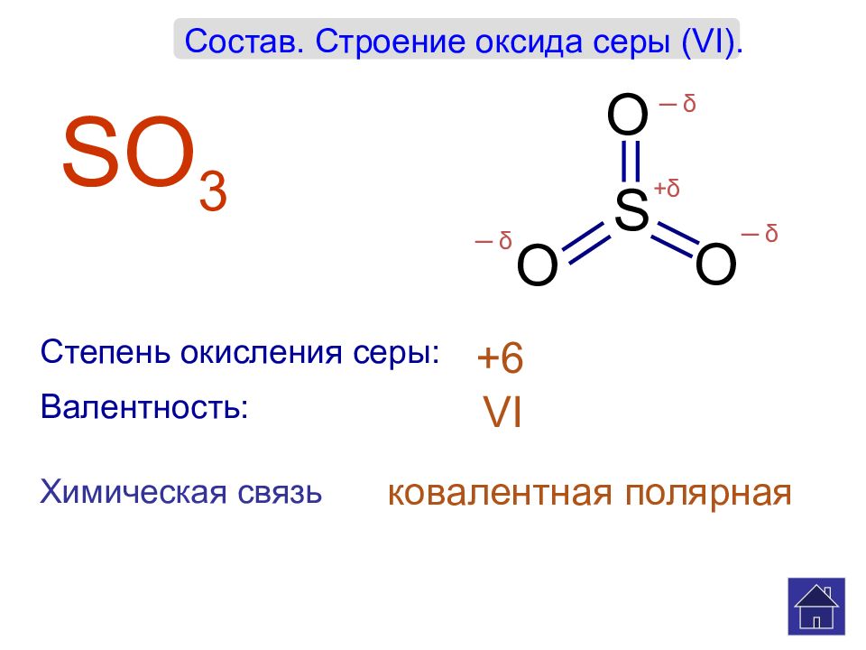 Схема образования оксида серы 6. Оксид серы валентность. Оксид серы структура.