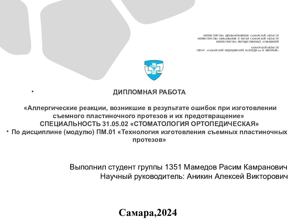 МИНИСТЕРСТВО ЗДРАВООХРАНЕНИЯ САМАРСКОЙ ОБЛАСТИ МИНИСТЕРСТВО ОБРАЗОВАНИЯ И НАУКИ САМАРСКОЙ ОБЛАСТИ МИНИСТЕРСТВО ИМУЩЕСТВЕННЫХ ОТНОШЕНИЙ САМАРСКОЙ ОБЛАСТИ ГБПОУ