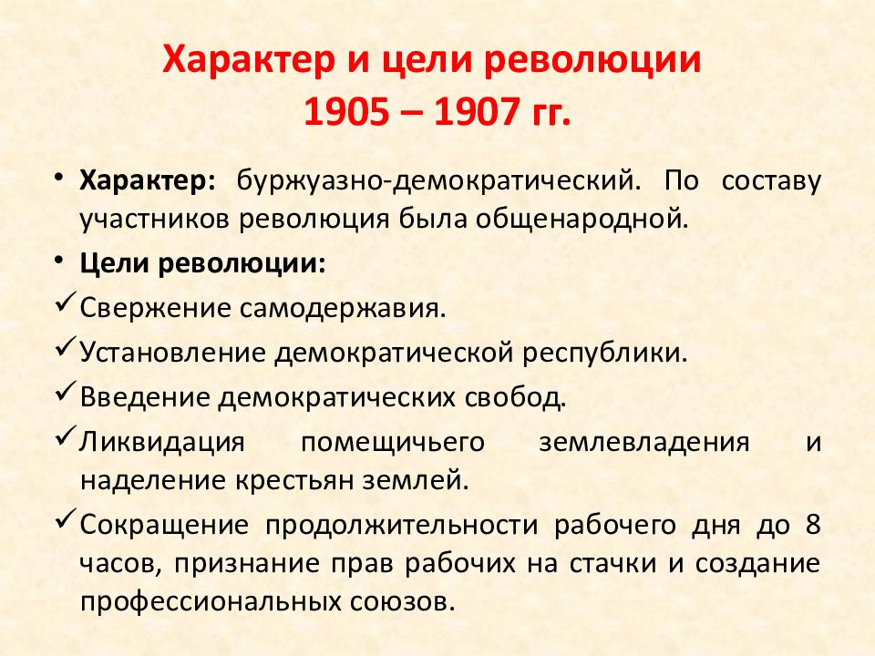 Презентация на тему революция 1905