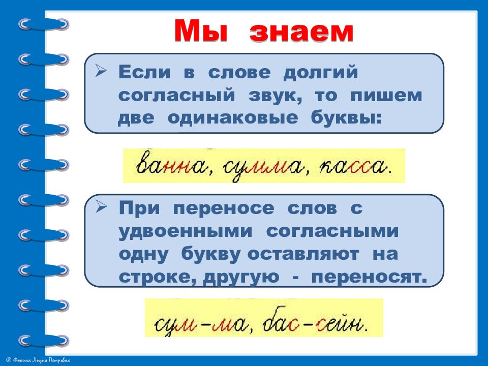 Удвоенные согласные 2 класс школа россии презентация