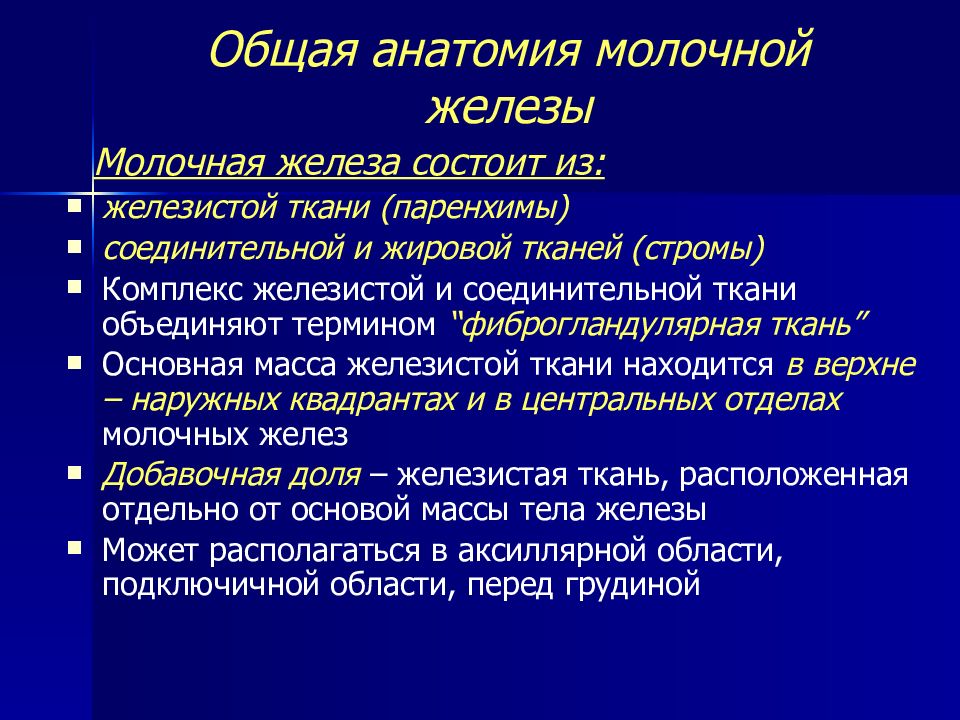 Ткани молочной железы. Ультразвуковая анатомия молочных желез. Фиброгландулярная ткань молочных желез что это такое норма. Фиброгранулярная ткань. Фиброгламулярная ткань.