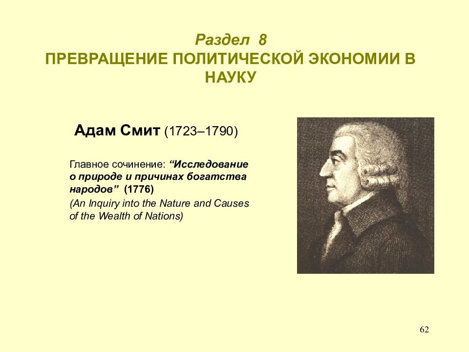 Исследование о природе и причинах. Политэкономия Адама Смита. Адам Смит о политической экономии. Смит политическая экономия. Адам Смит сочинения.