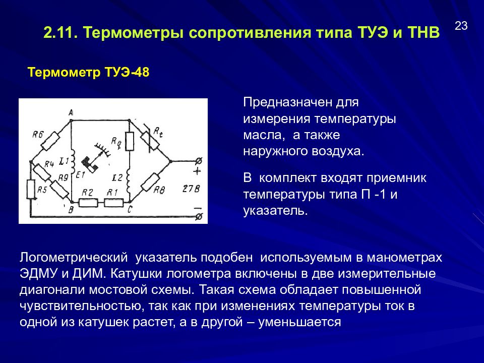 Термометр сопротивления схема