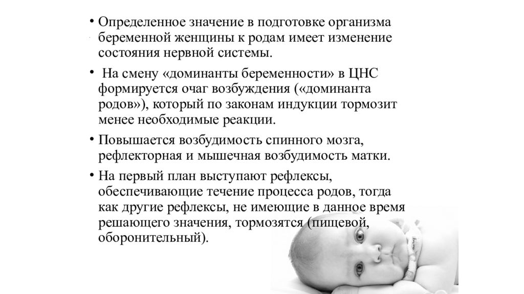 Причины наступления родов презентация