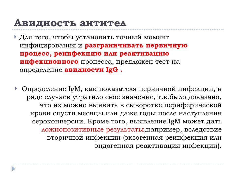 Впг авидность. Аффинность и авидность антител. Индекс авидности. Определение индекса авидности.