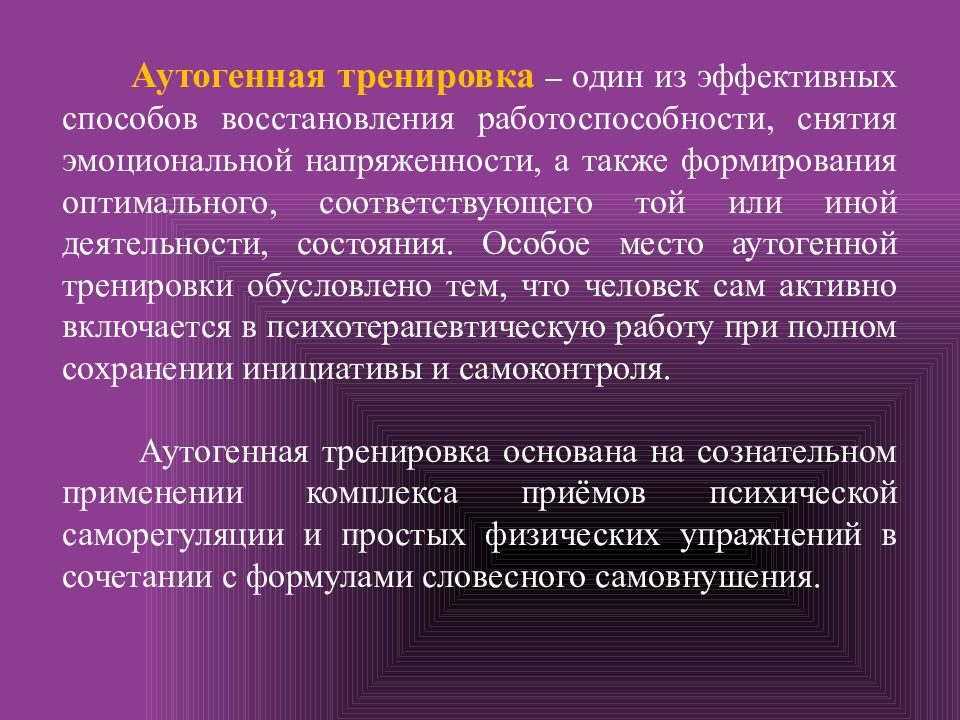 Аутотренинг по шульцу. Аутогенная тренировка упражнения. Аутогенные упражнения. Методика аутогенной тренировки. Методы и приемы саморегуляции аутогенная тренировка.