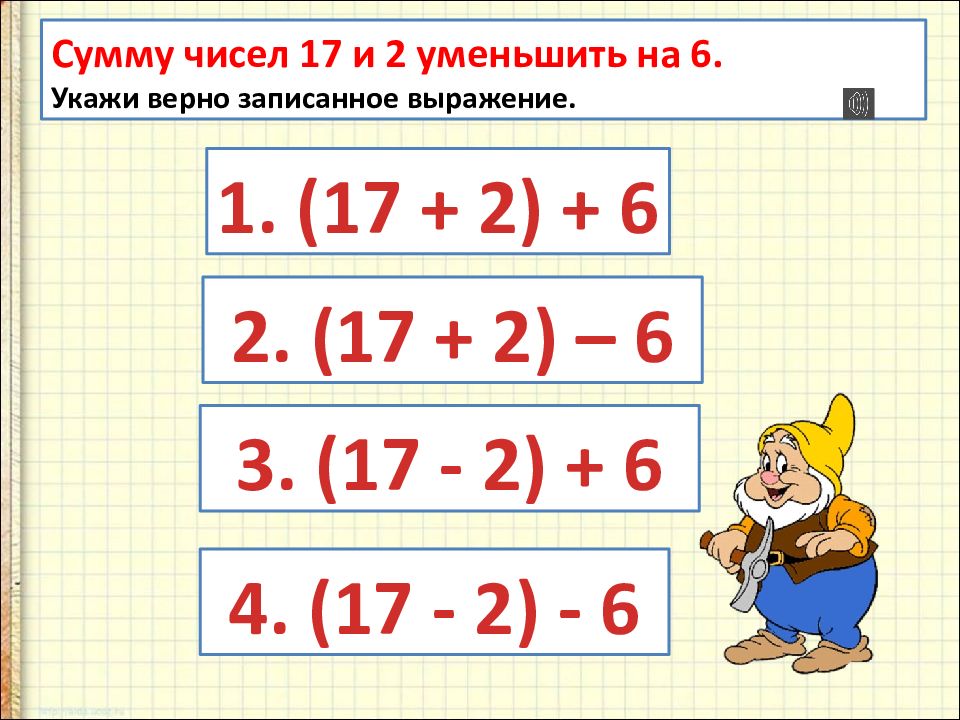 Свойства сложения технологическая карта урока Картинки УДОБНОЕ СВОЙСТВО СЛОЖЕНИЯ
