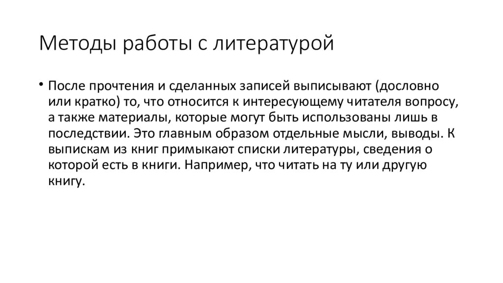 Текст методики. Способы обработки научного текста. Методы работы с научным текстом. Методы обработки содержания научных текстов кратко. Алгоритм работы с научным текстом.