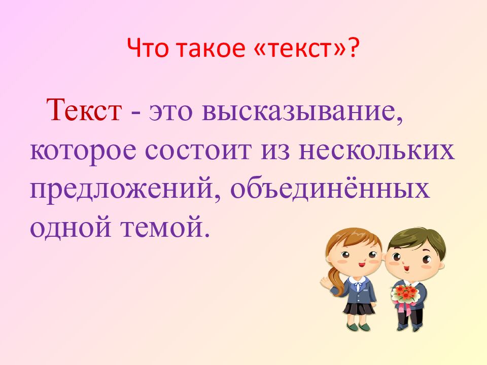 Как сочетаются слова 1 класс урок родного языка презентация и конспект урока