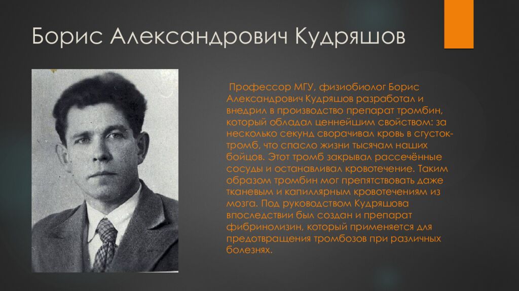 Борис Александрович Кудряшов