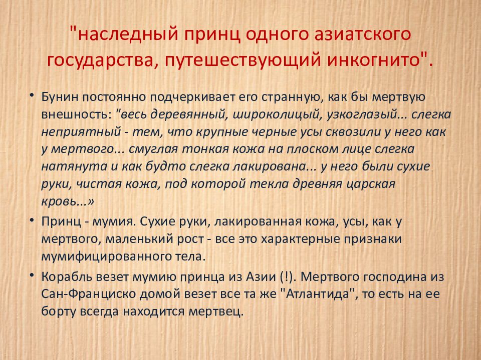 Нравственные уроки господин из сан франциско. Принц одного азиатского государства господин из Сан Франциско. Азиатский принц господин из Сан-Франциско.