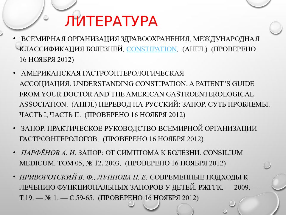 Обстипационный синдром. Запор диагностика. Функциональный запор диагностика. Спастический обстипационный синдром.