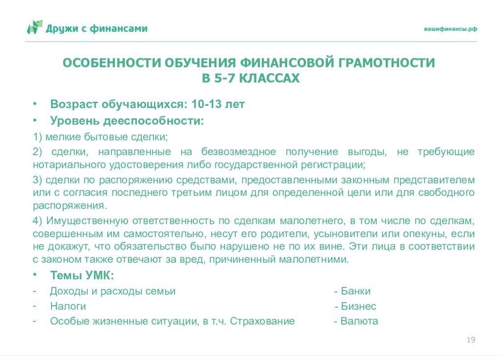 5 класс особенности преподавания. Методы обучения финансовой грамотности. Особенности финансовой грамотности. Методы изучения финансовой грамотности. Характеристика финансовой грамотности.