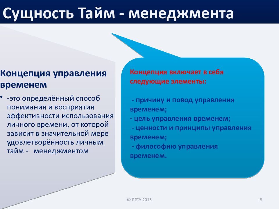 Принципы эффективного тайм-менеджмента. Сущность тайм-менеджмента. Элементы системы управления временем. Принципы управления временем.