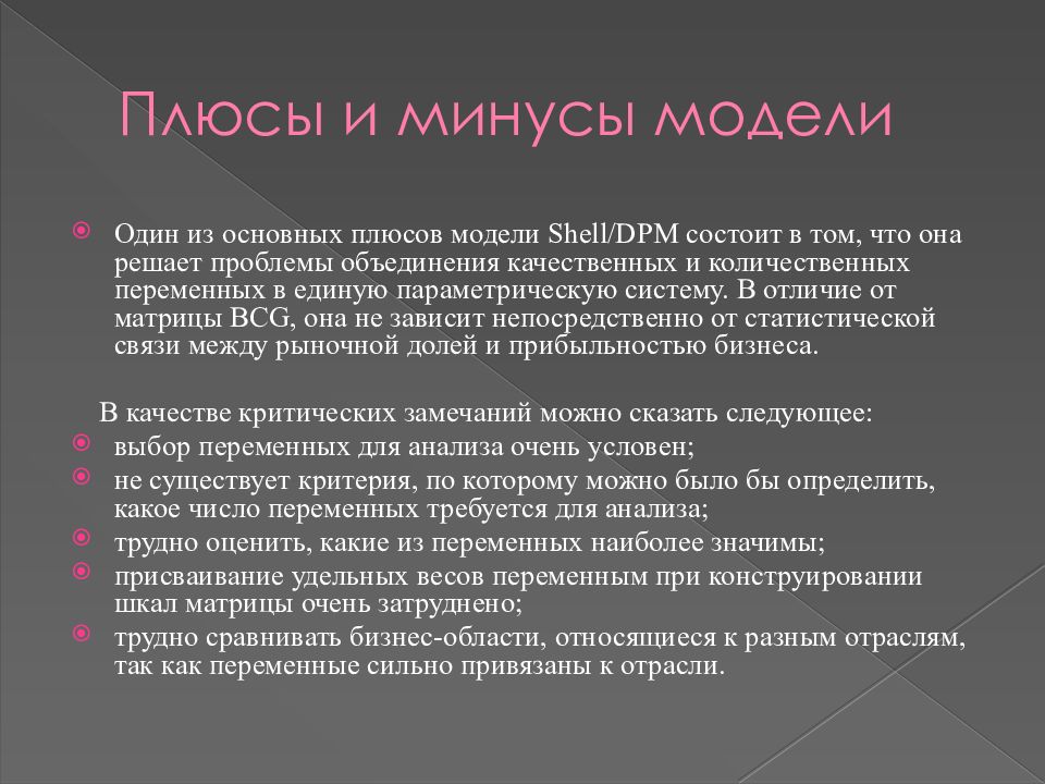 Проблема объединения. Плюсы и минусы моделей. Плюсы и минусы моделирования. Плюс и минус на схеме. Профессия модель плюсы и минусы.