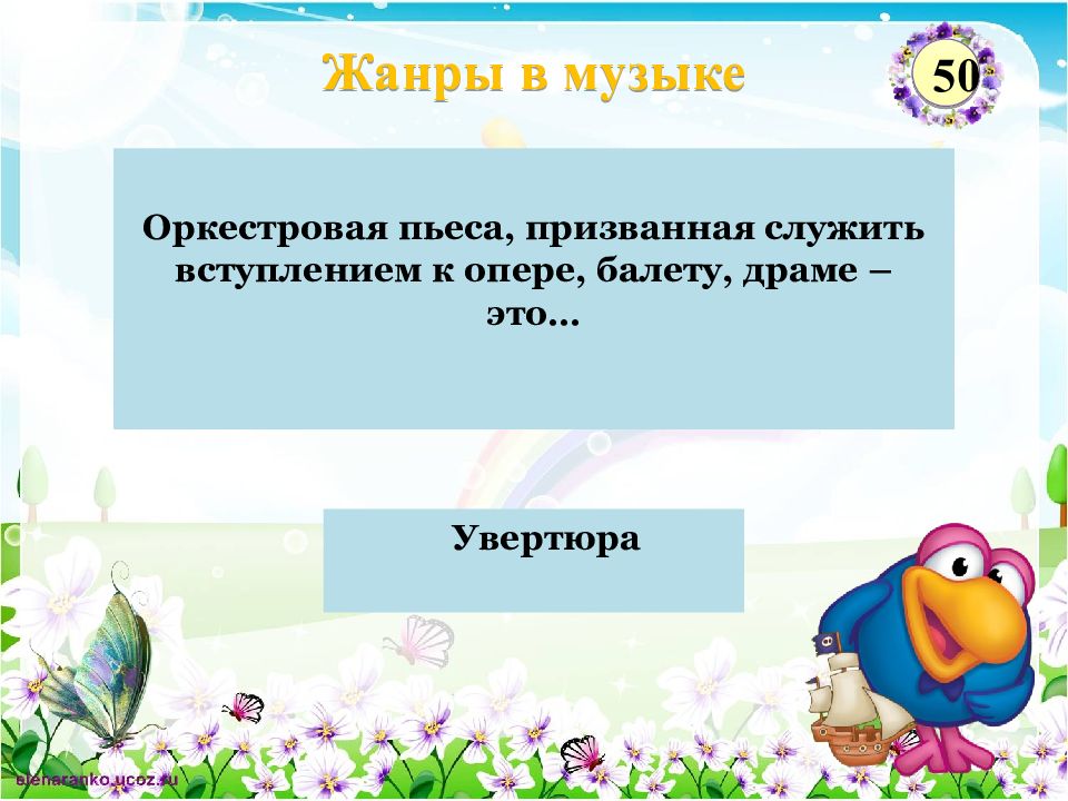 Интерактивная игра по музыке 3 класс презентация