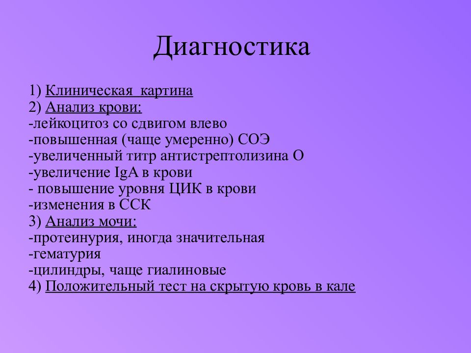 План обследования при геморрагическом васкулите