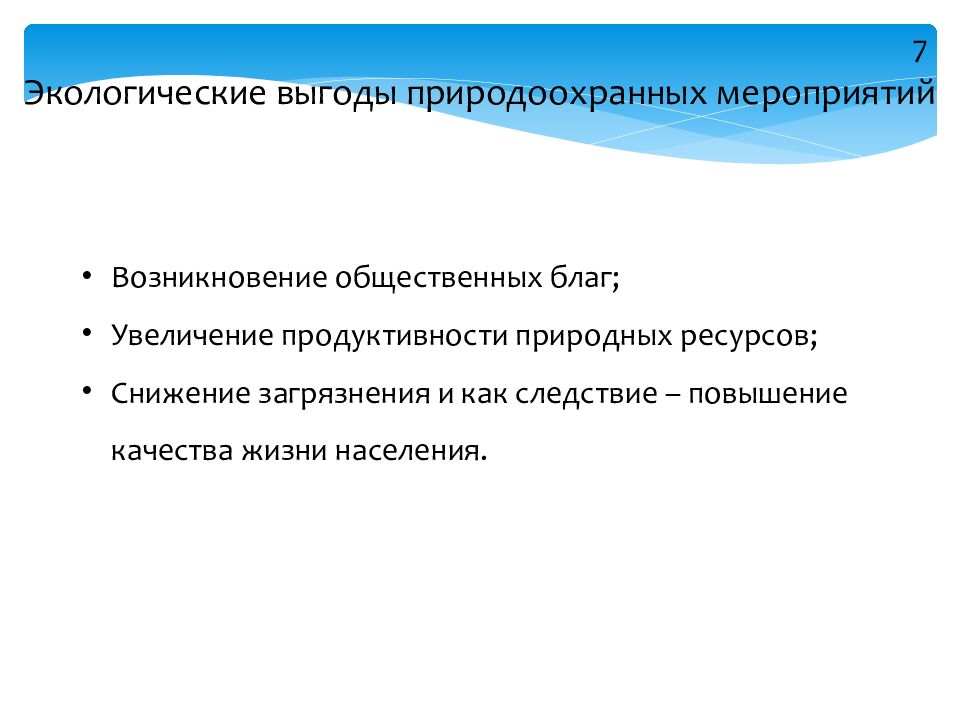 Презентация природоохранные мероприятия