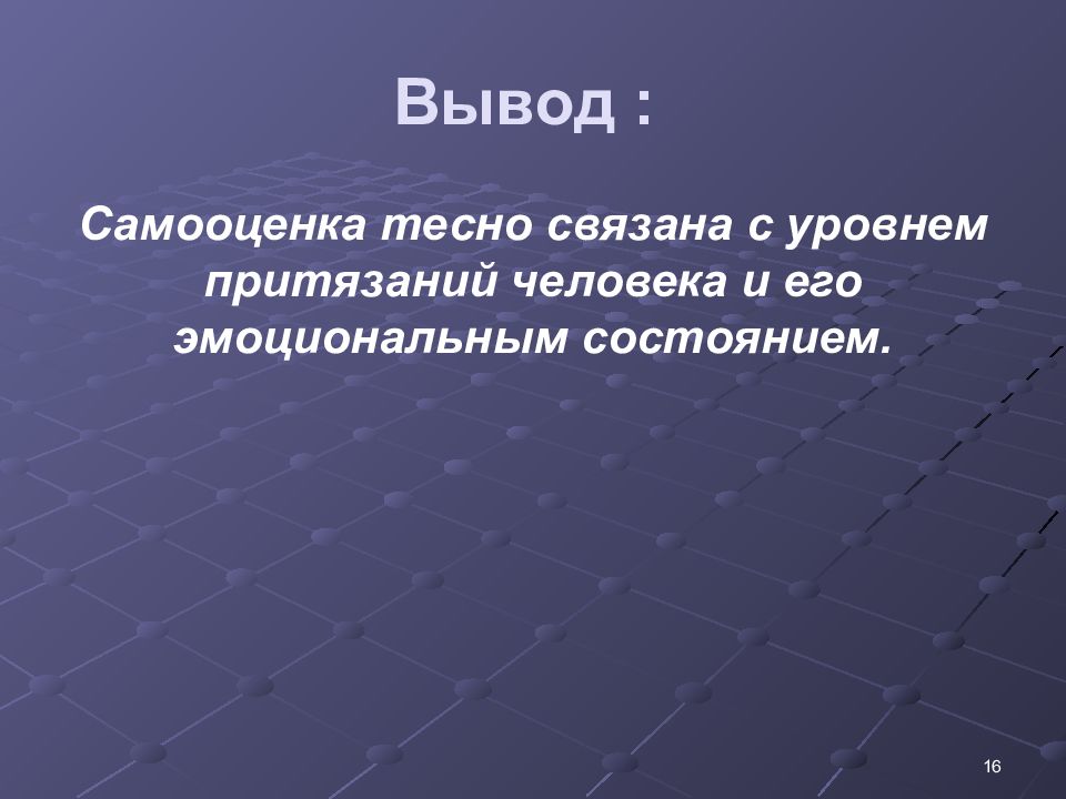 Самооценка и уровень притязаний презентация