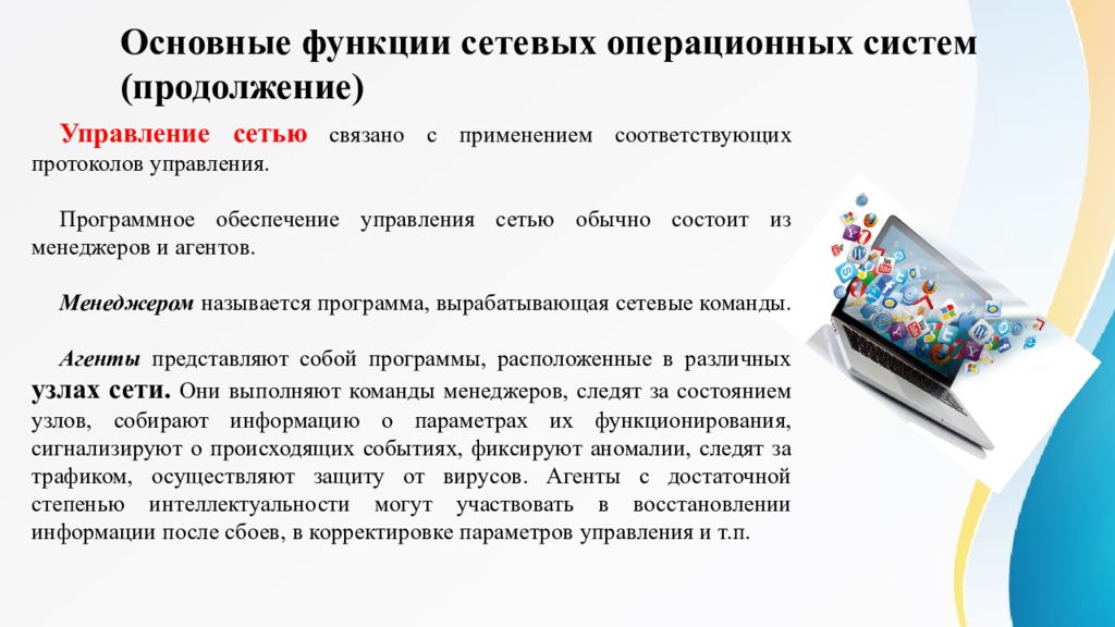 Возможности сетевого программного обеспечения презентация