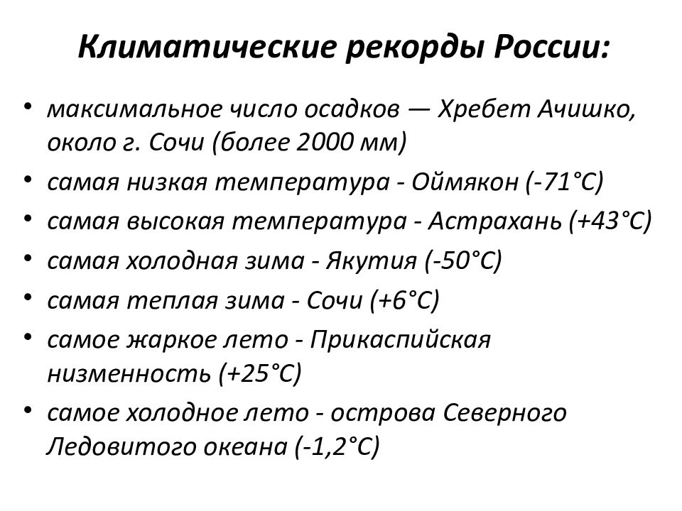 Географические рекорды мира проект