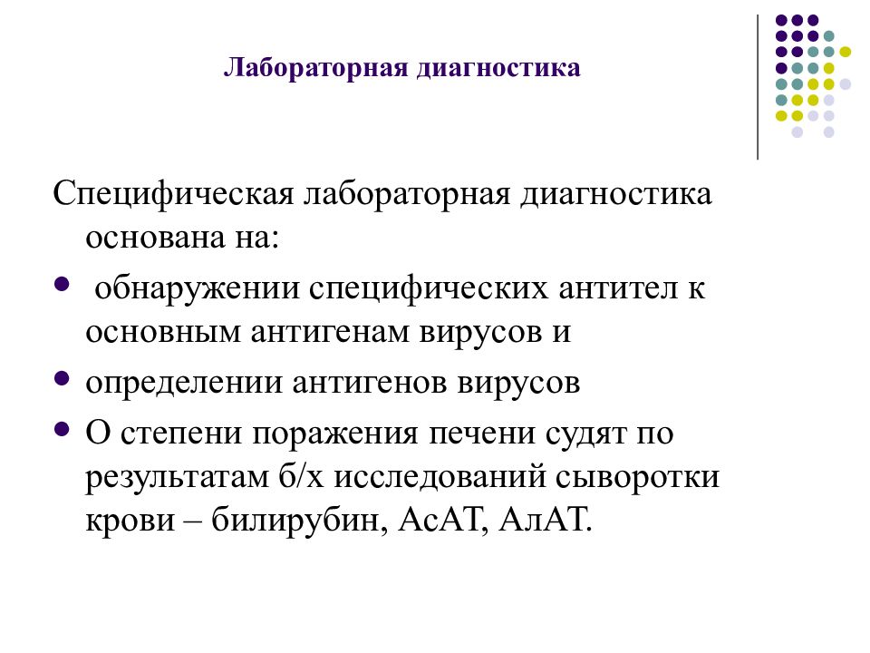 Специфическая лабораторная. Специфические методы диагностики. Ретроспективные методы диагностики. Специфическая лабораторная. Хронический гепатит диагностика.