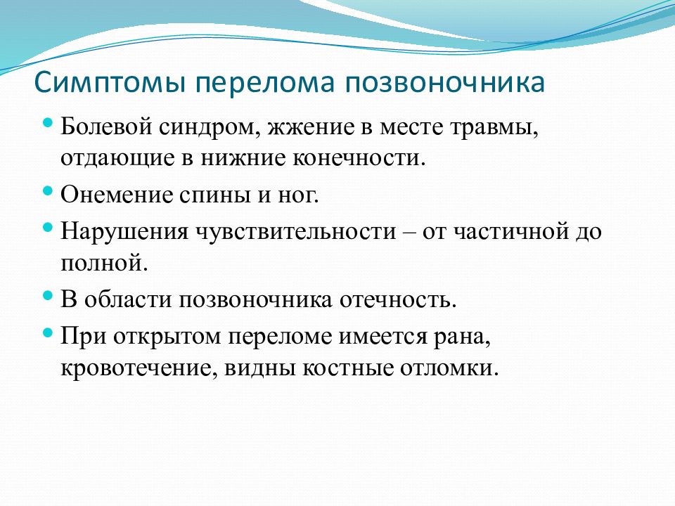 Переломы позвоночника презентация