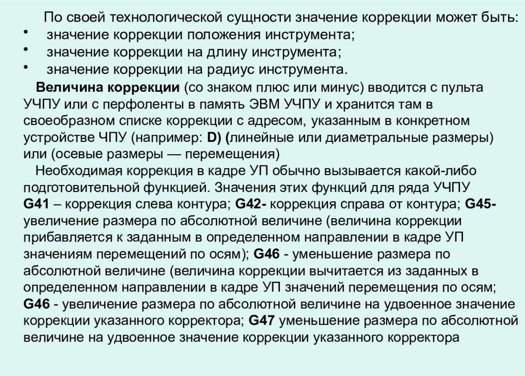 Кадр значение. Смещение в программировании. Коррекция значение слова. Пятиминутный Кадр значение.