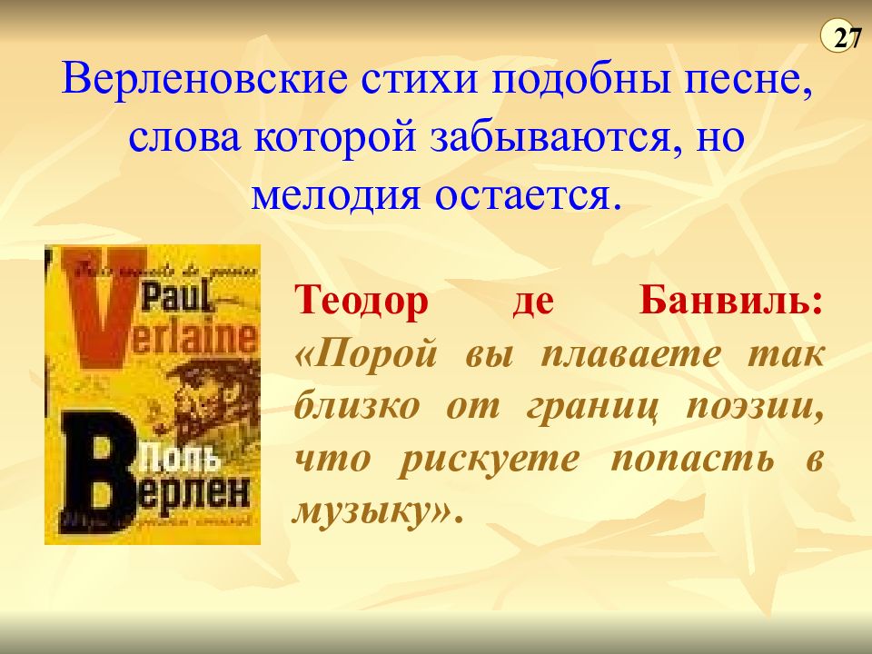 Похожие стихотворения. Подобно стихотворение. Стихи про похожие слова. Слова которые забываются. Темы верленовской лирики.