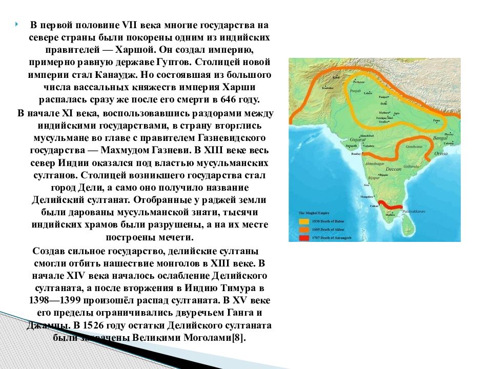 Расскажите о создании великих моголов укажите причины