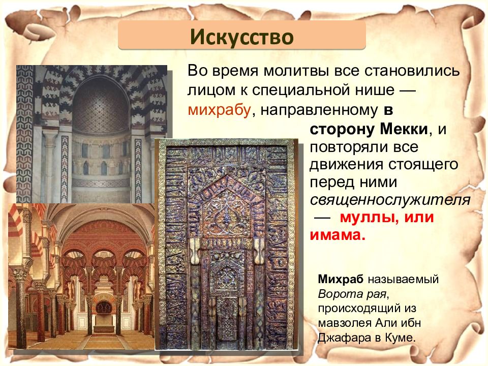 Культура стран халифата презентация история 6 класс