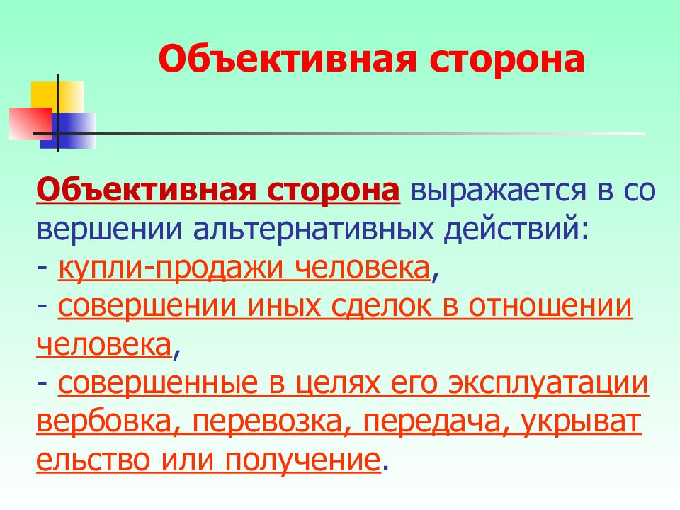 Преступления против чести и достоинства личности презентация