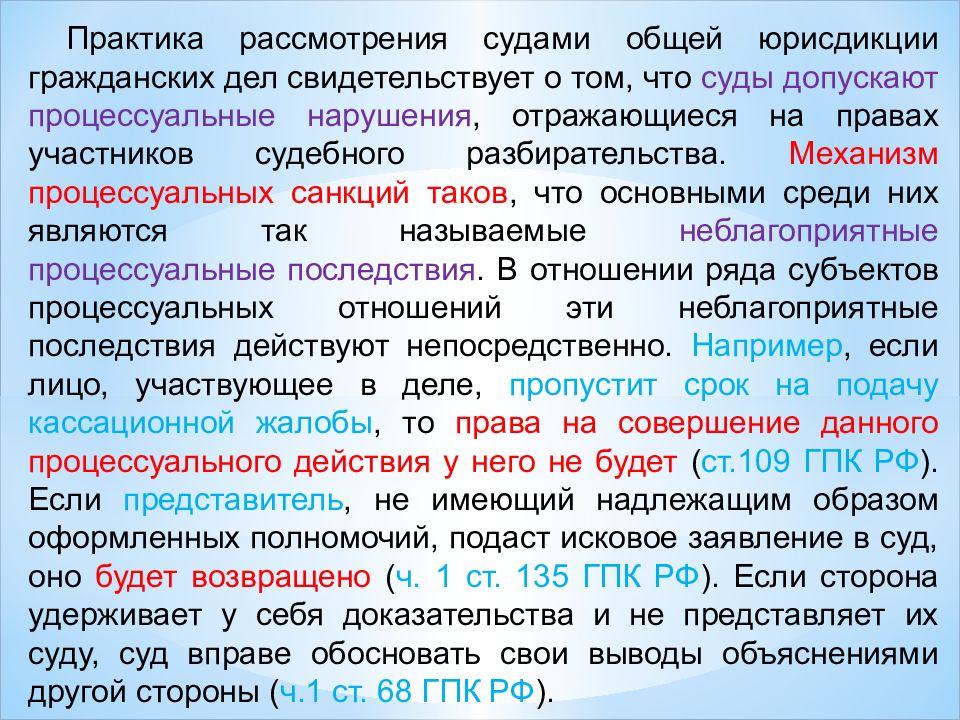 Закрытые суды допускались. Процессуальной санкцией является:. Процессуальные санкции. Сроки судебного разбирательства. Исчисление и последствия несоблюдения процессуальных сроков.