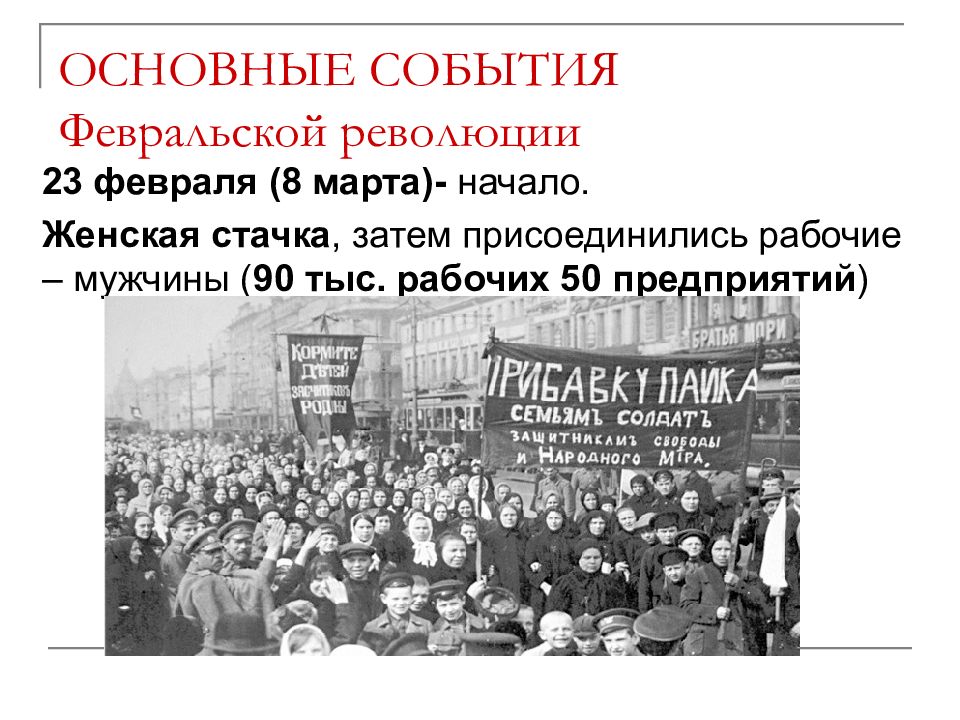 Презентация февральская революция 1917г