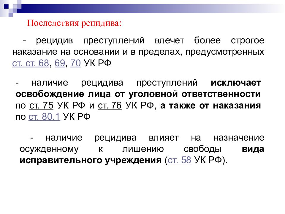 Презентация множественность преступлений