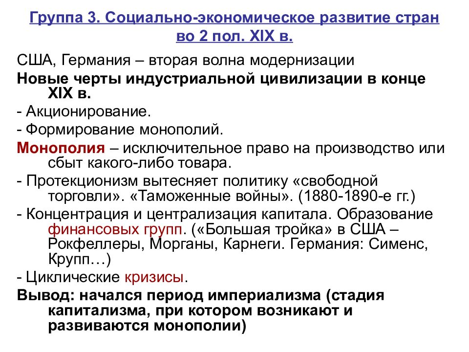 Особенности империи. Экономическое развитие Германии в конце 19 века. Особенности экономического развития в странах Запада. Социально экономическое развитие Германии в 19 веке таблица. Социально-экономическое развитие государства.