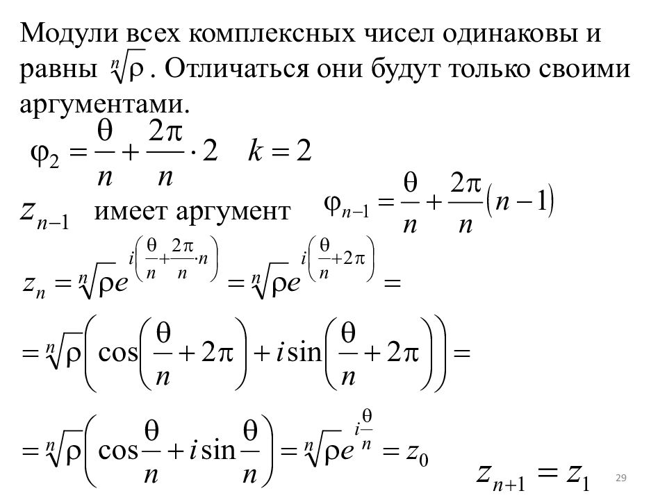 Формула 2 аргумента. Аргумент комплексного числа 2−2i2−2i равен. Аргумент комплексного числа z=2-2i равен. Предел функции комплексных чисел. Модуль комплексного числа формула.