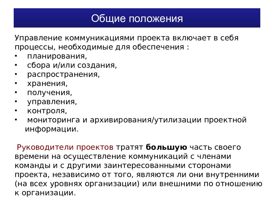 Управление коммуникациями. Управление коммуникациями проекта. Коммуникации проекта это в управление проектов. Общая схема управления коммуникациями проекта. План управления коммуникациями.