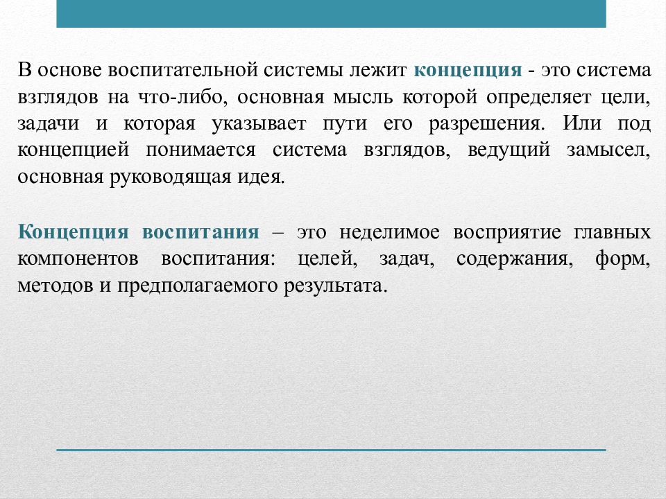 Разница основа. Что лежит в основе воспитания. Что лежит в основе современных концепций воспитания. Основа разделения общества на подсистемы. Что лежит в основе различий современных концепций воспитания?.