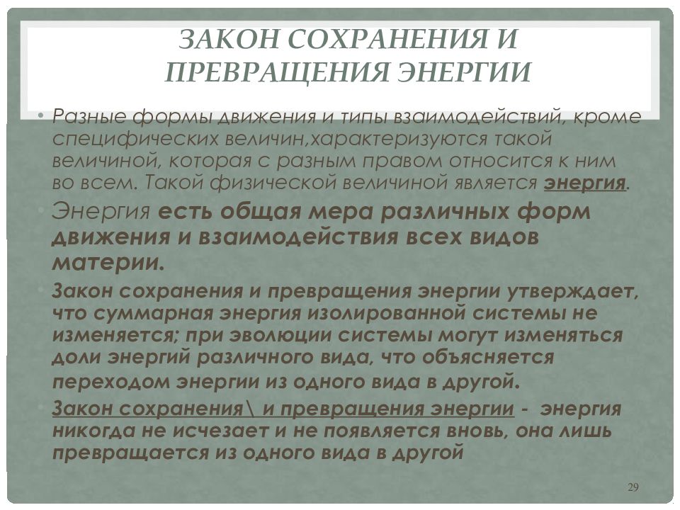 Сколько типов взаимодействия предполагает современная физическая картина мира