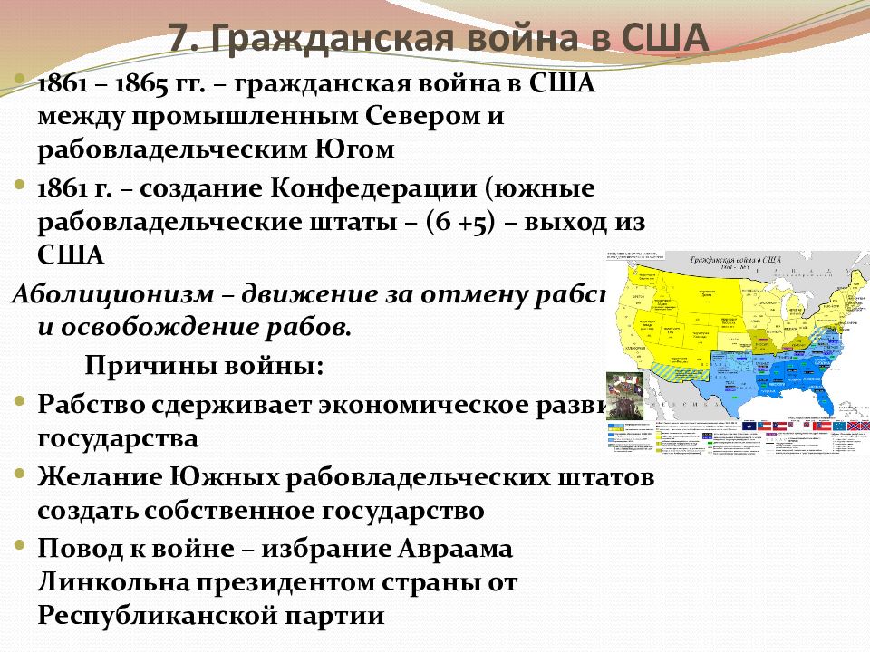 Сша причины и итоги гражданской войны 1861 1865 презентация