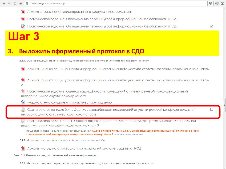 Модуль 2 Техническая защита информации