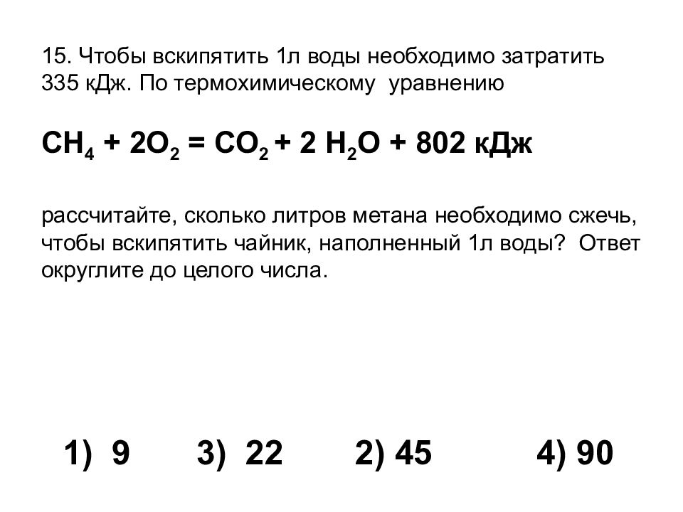 Округлить кдж. Расчеты по термохимическим уравнениям. Задачи по термохимическим уравнениям 9 класс. Расчеты по термохимическим уравнениям алгоритм. 2 С + о2 = 2 со + КДЖ.