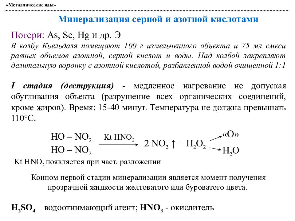 Минерализацию органических образцов проводят в случае определения содержания в них