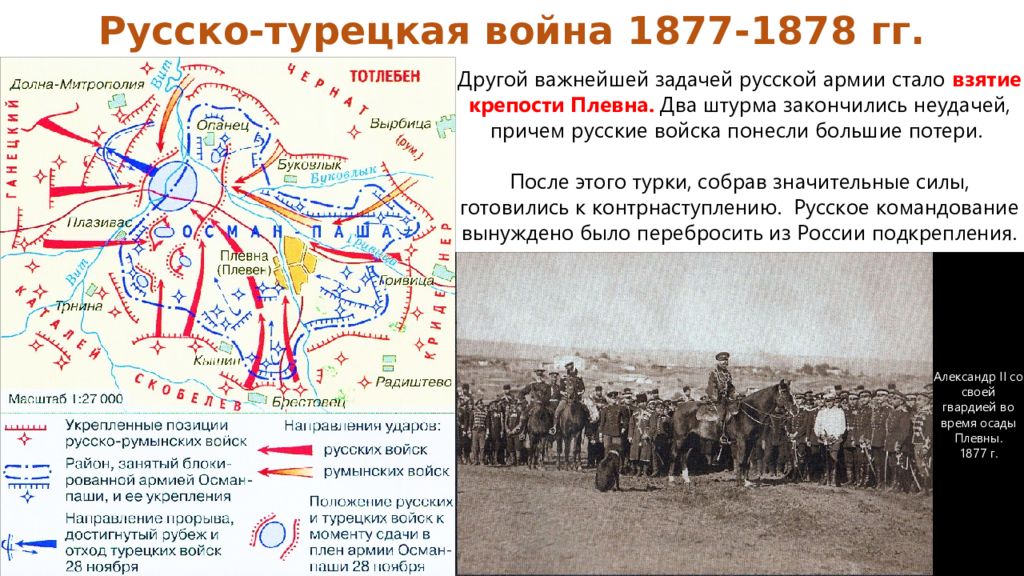 После взятия плевны нам удалось перейти вновь. Русско турецкая 1877 Плевна. Русской турецкой войны 1877-1878 события.
